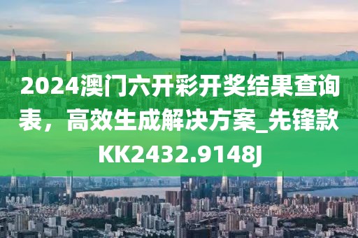 2024香港正版資料免費(fèi)看,標(biāo)準(zhǔn)化實(shí)施程序解析_會(huì)員制30.022