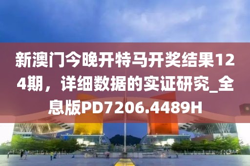 一肖一碼100%澳門,實(shí)地考察數(shù)據(jù)解析_進(jìn)修版57.655