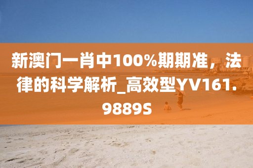 澳門今晚一肖碼100準(zhǔn)管家娶,簡(jiǎn)捷解答解釋落實(shí)_配合品85.282