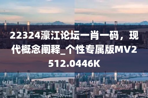 2024澳彩免費公開資料查詢,權威驗證解答現(xiàn)象_鼓勵款13.077