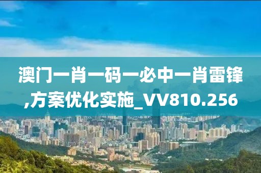 2024澳門六今晚開獎結(jié)果是多少,實際案例說明解析_授權(quán)版53.042