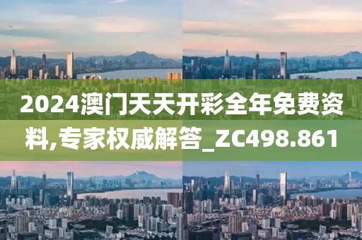 2024澳門六開彩免費(fèi)精準(zhǔn)大全,實(shí)地執(zhí)行考察設(shè)計(jì)_顯示款57.167
