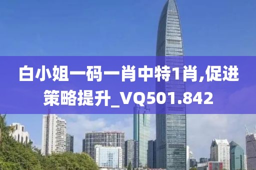 澳門(mén)四肖八碼期期準(zhǔn)中特更新,實(shí)地?cái)?shù)據(jù)分析設(shè)計(jì)_活力版76.539