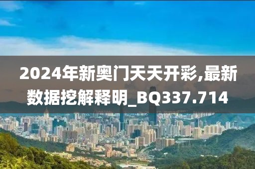 2004新澳門天天開(kāi)好彩大全一,解釋落實(shí)解答解釋_原創(chuàng)集45.845