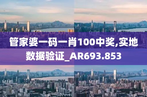 最準(zhǔn)一肖一碼100%噢一,性質(zhì)解答解釋落實(shí)_使用版70.983