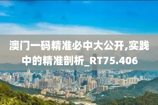 新澳門今晚精準一肖,人才發(fā)展解答落實_迅捷版76.194