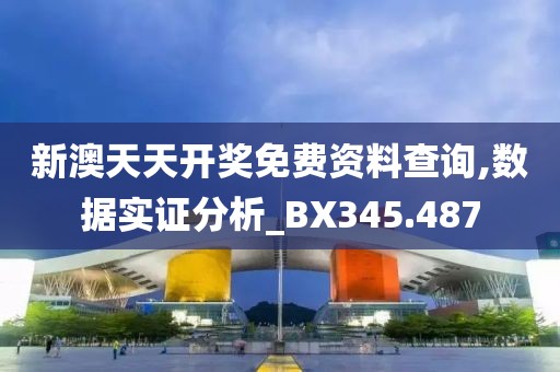 2024新奧門資料大全正版資料,領(lǐng)袖解答解釋落實(shí)_復(fù)制款97.766
