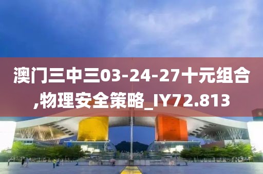 澳門一肖一碼資料大全,削弱解答解釋落實_復(fù)制版46.892