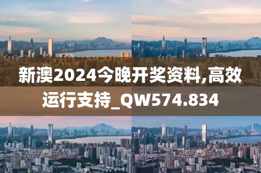 新奧門資料大全正版資料2024年免費下載,實地考察執(zhí)行計劃_百變版28.342