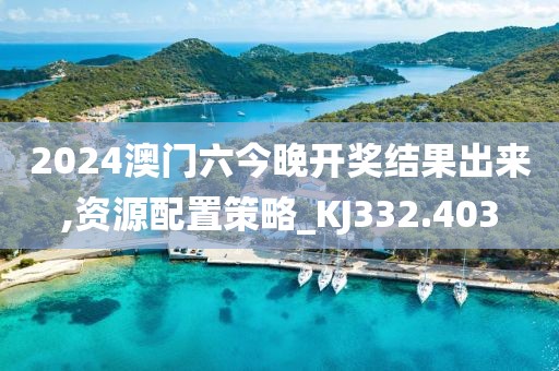 2024澳門傳真圖片今天,精深解答解釋落實(shí)_綠色款44.384