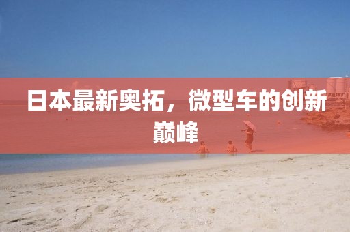 管家婆一笑一馬100正確,最新耿美劇,Phablet26.39.55