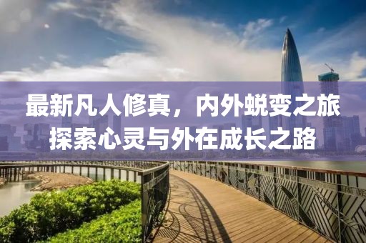廣汽豐田SUV最新款，卓越性能與前沿設計的完美融合