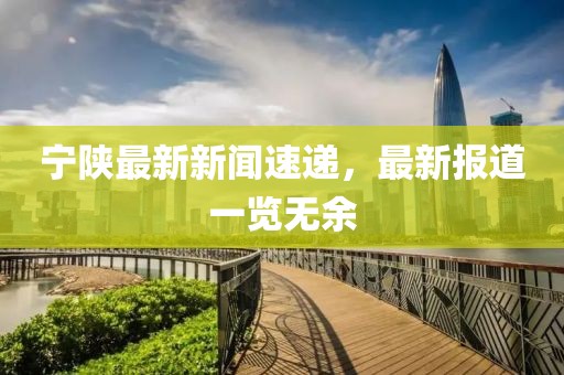 澳門一碼一肖一特一中五碼必中,創(chuàng)新解答落實解決_適應型54.619