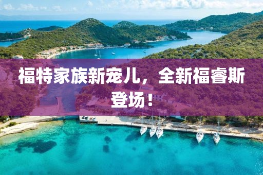 澳門最準(zhǔn)一肖一碼一碼,科學(xué)解答現(xiàn)象研究_冰爽品52.916