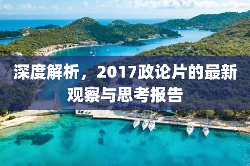 新澳一肖一碼100免費資枓,精細(xì)解讀解析_標(biāo)準(zhǔn)集11.558