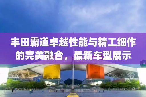 漢森制藥最新消息深度解析與概述