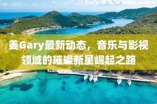 最新小說盛宴，探索魅力世界，盡享閱讀之旅